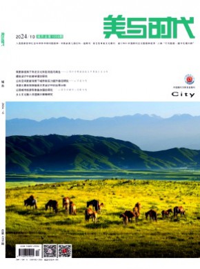美与时代·城市版杂志